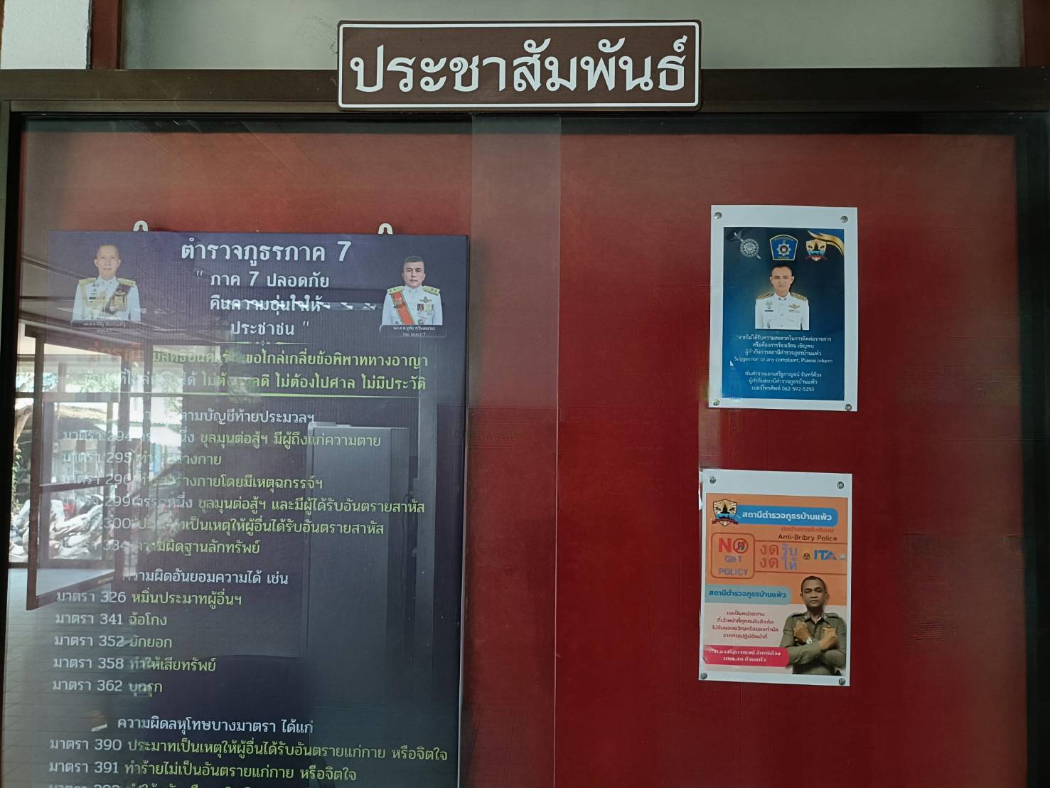 ป้ายประชาสัมพันธ์